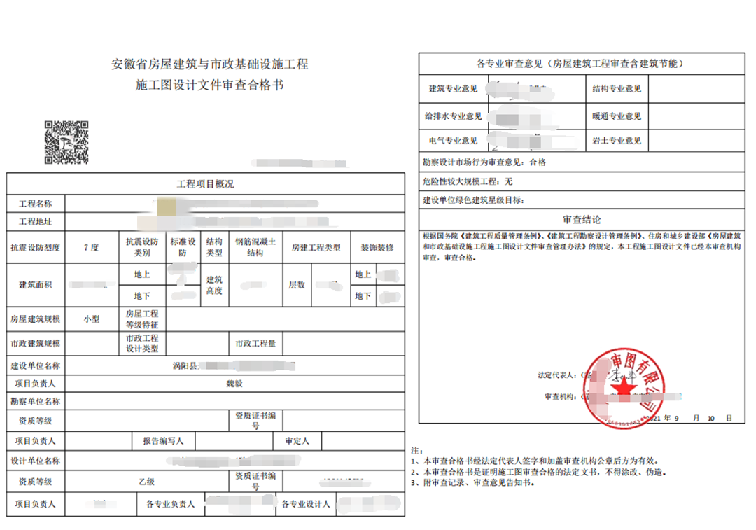 安庆建筑施工图审查合格书