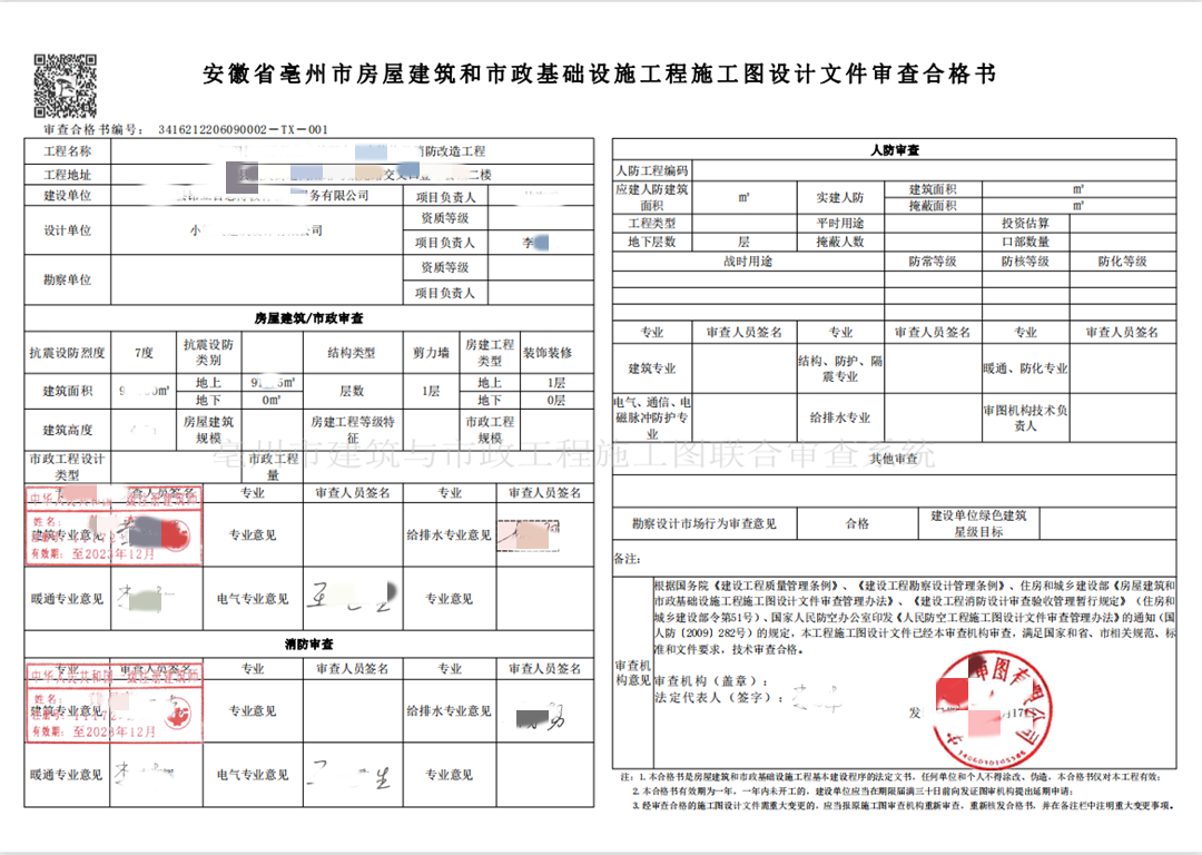 安庆市餐饮施工图设计审查…
